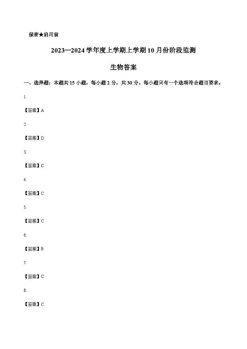 生物答案第1页