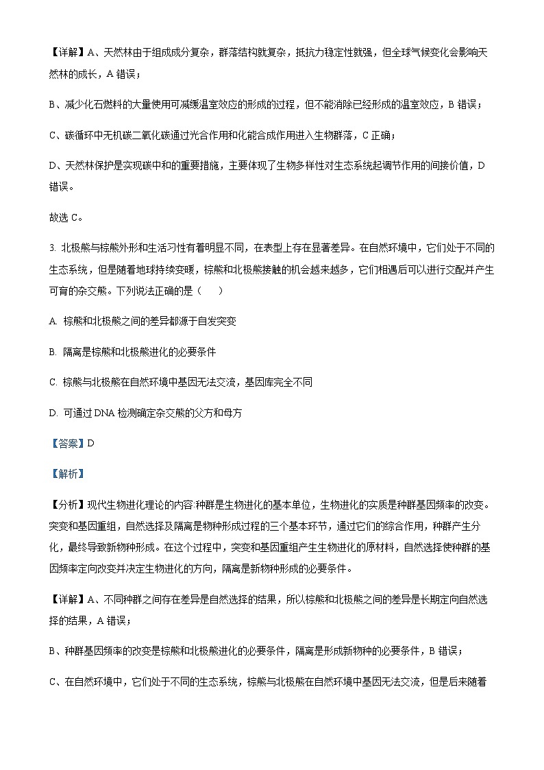 浙江省金丽衢十二校2023-2024学年高三上学期第一次联考生物试题   Word版含解析第2页