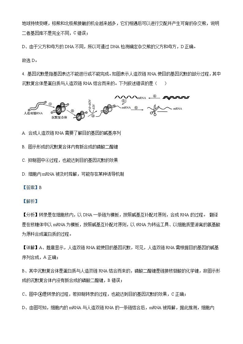 浙江省金丽衢十二校2023-2024学年高三上学期第一次联考生物试题   Word版含解析第3页