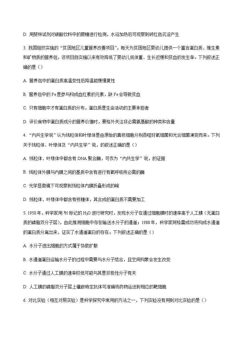 2024届贵州省铜仁一中高三上学期适应性联考(一)生物word版含答案02