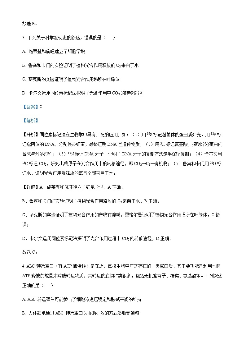 2023-2024学年江苏省扬州中学高三上学期开学考试生物试题含解析03
