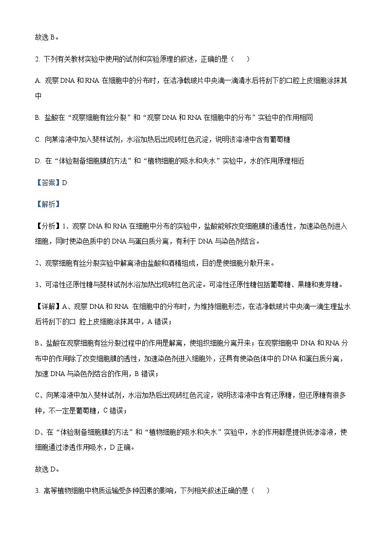 四川省内江市六中2023-2024学年高三上学期入学考试生物试题 Word版含解析第2页