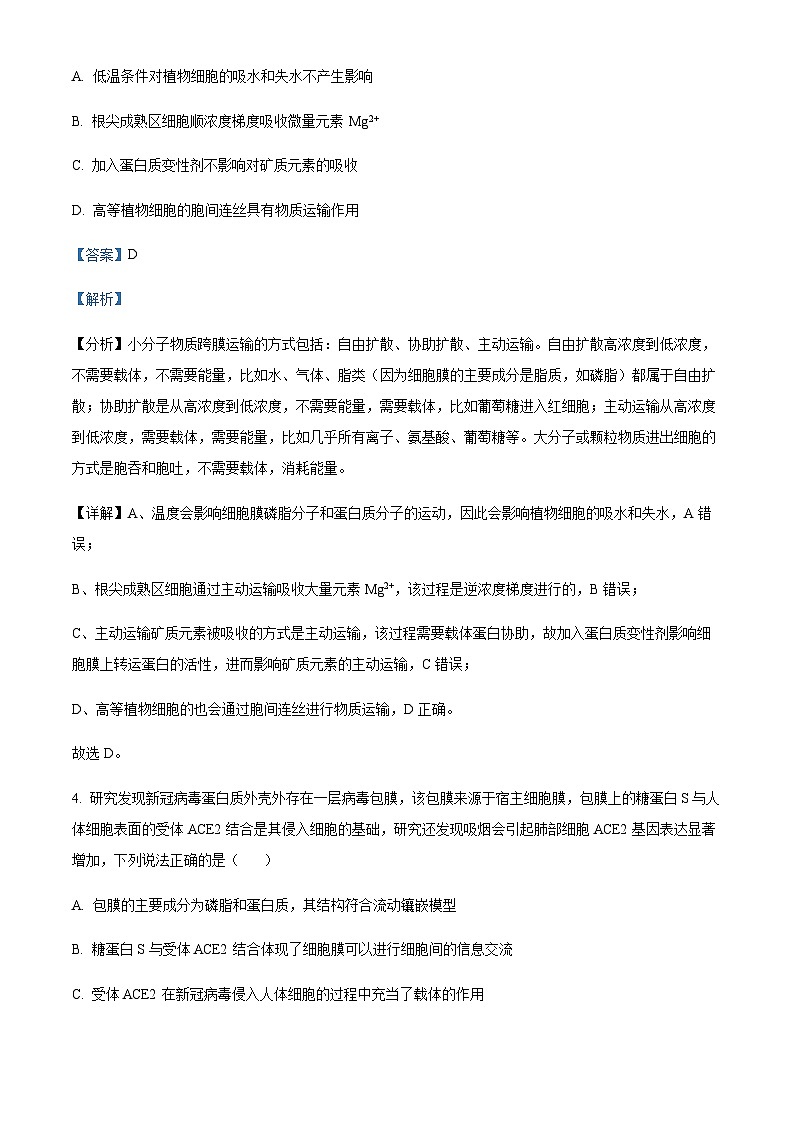 四川省内江市六中2023-2024学年高三上学期入学考试生物试题 Word版含解析第3页
