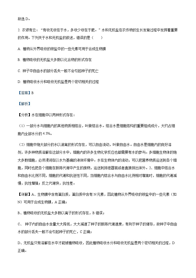 四川省宜宾市兴文二中2023-2024学年高三上学期开学考试理综生物试题 Word版含解析第2页