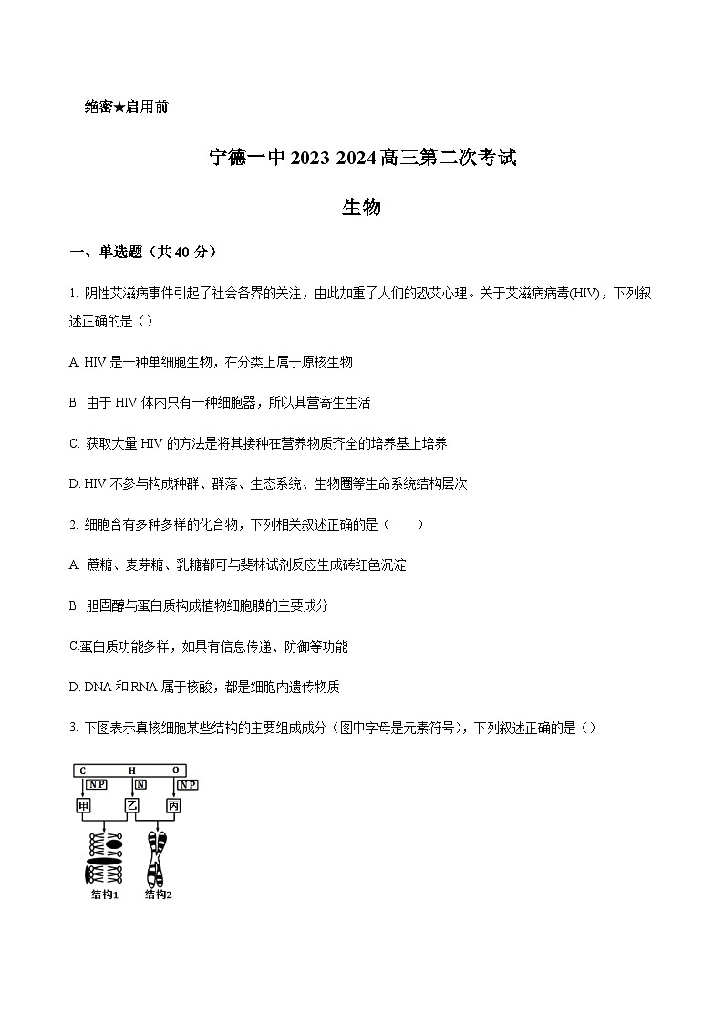 生物试题第1页