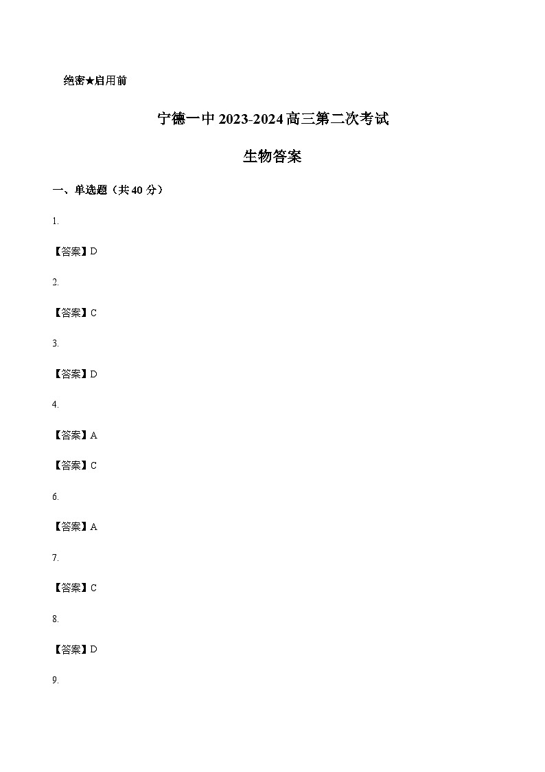 生物答案第1页