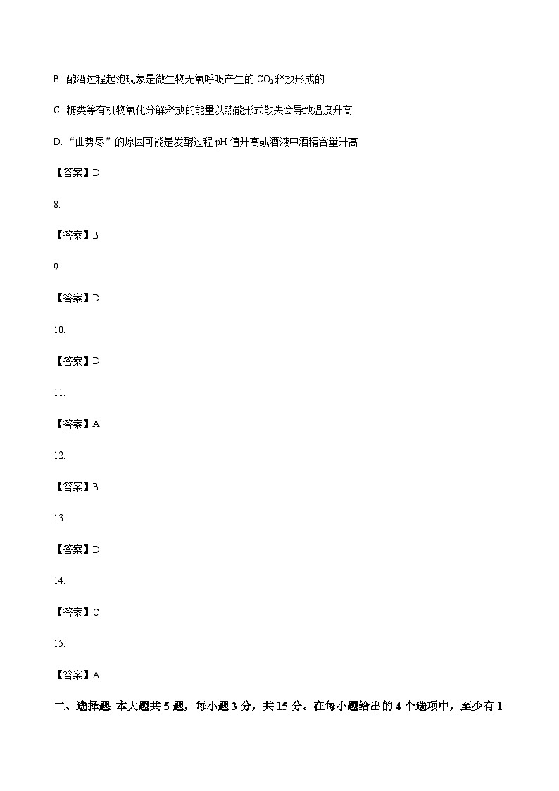 2023-2024学年吉林省长春市东北师范大学附属中学高三上学期第三次摸底考试生物word版含答案02