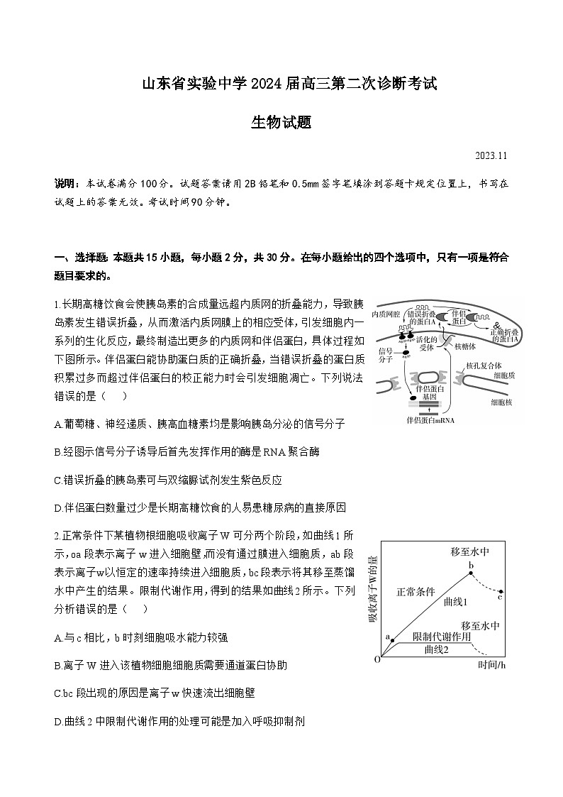 生物试题第1页