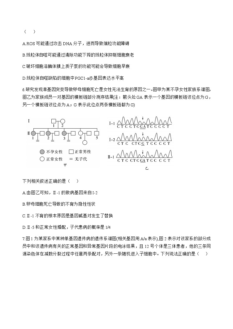 生物试题第3页