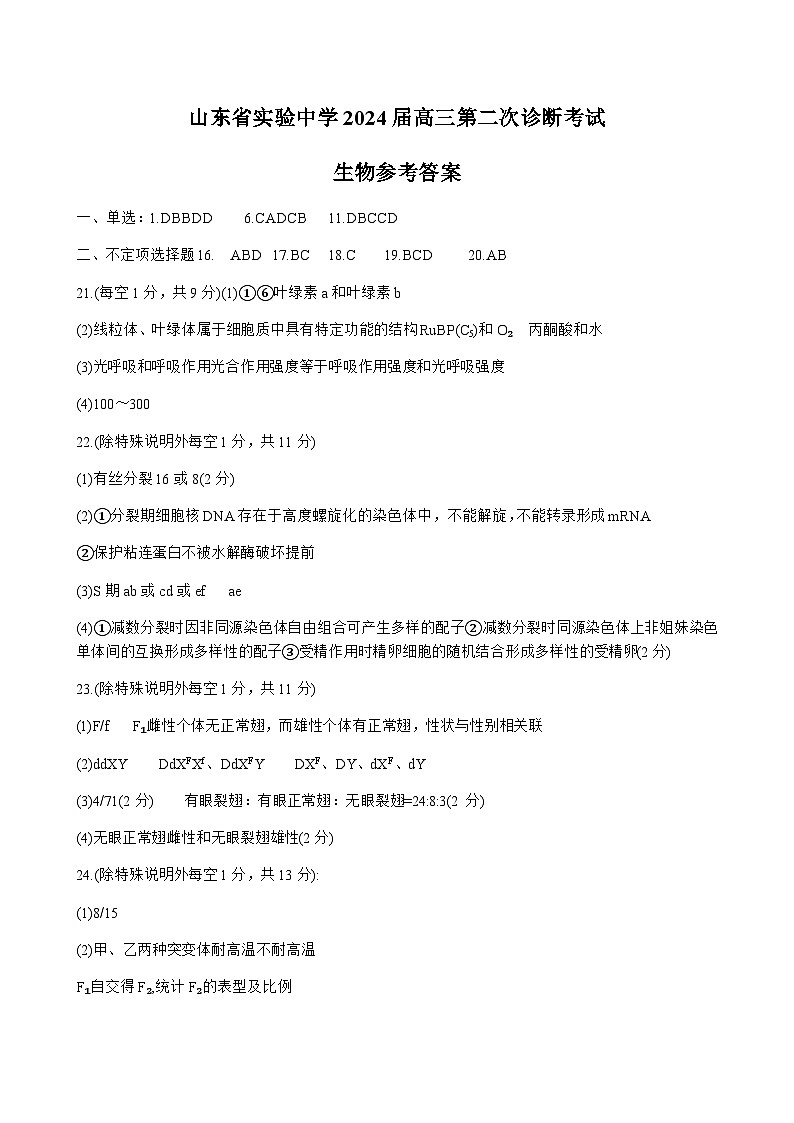 生物答案第1页