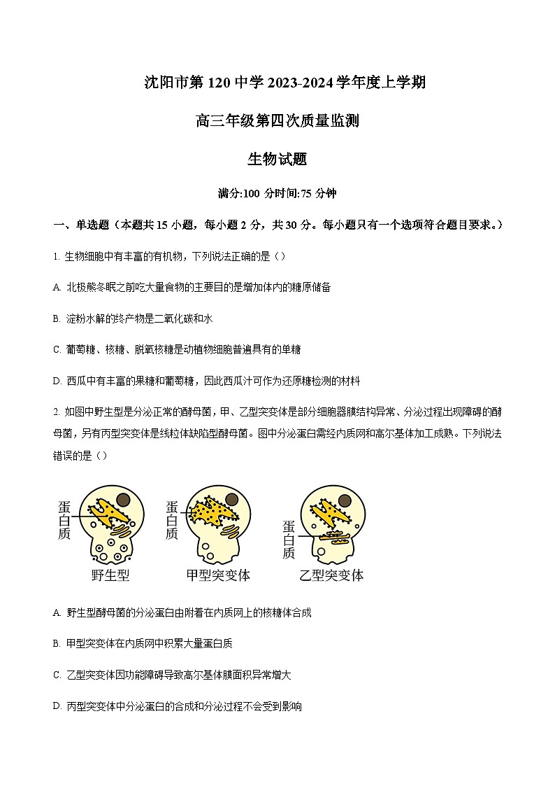 生物试题第1页