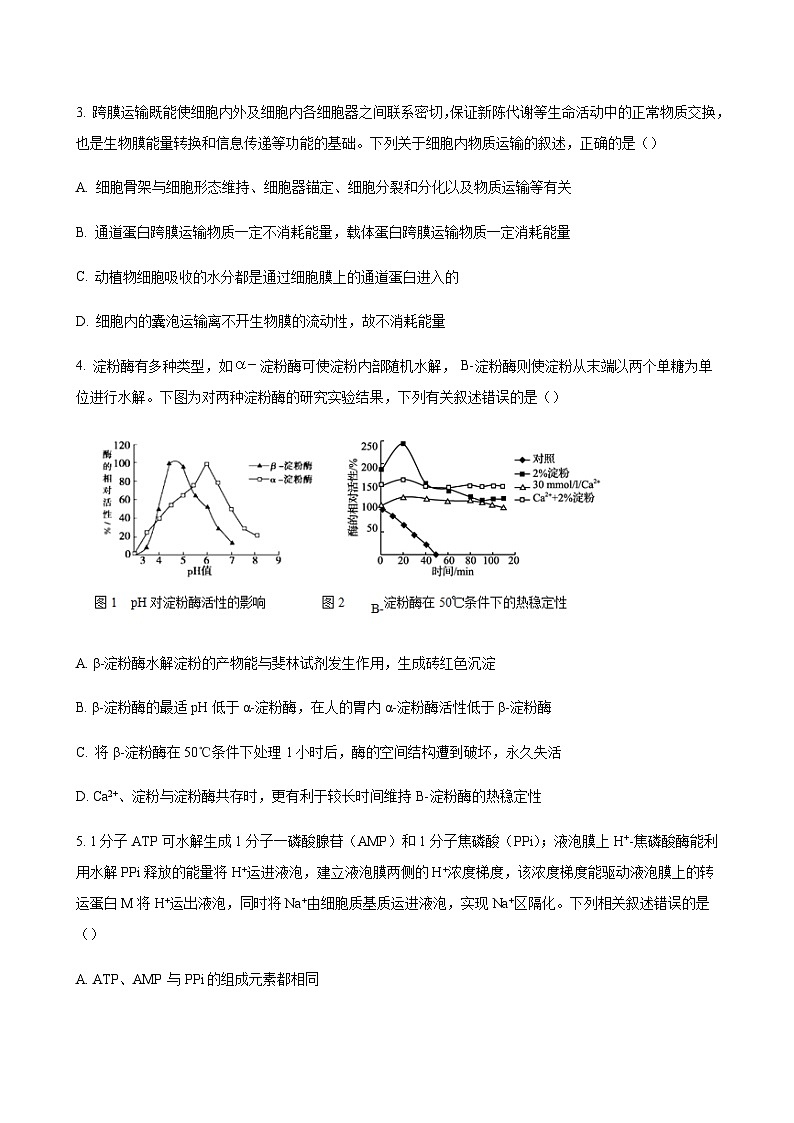 生物试题第2页
