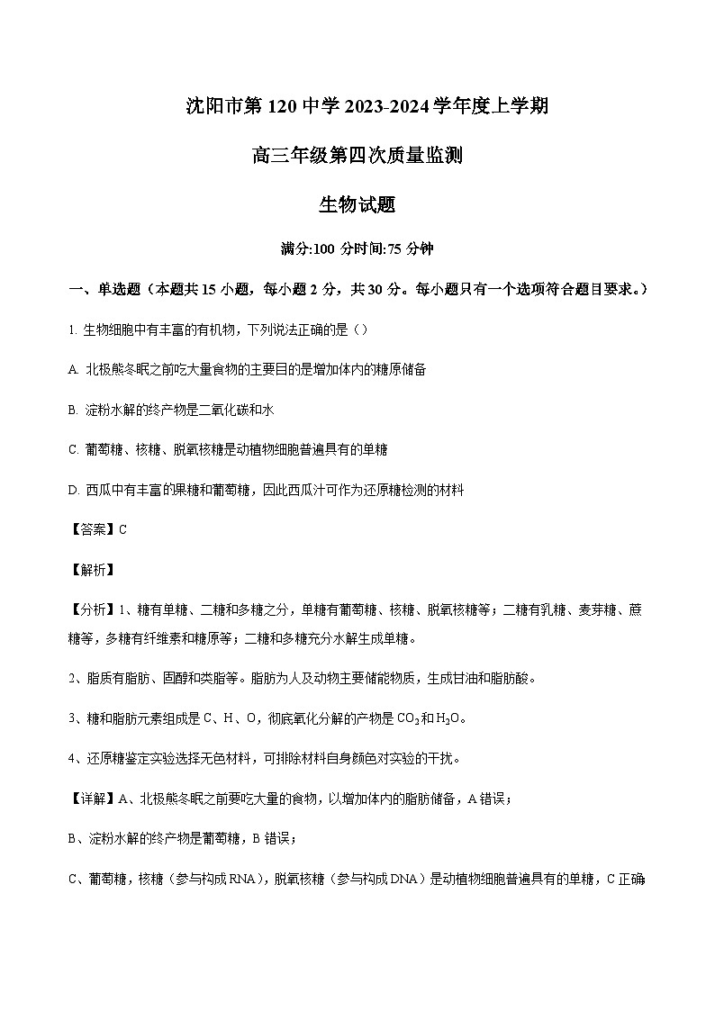 生物答案第1页