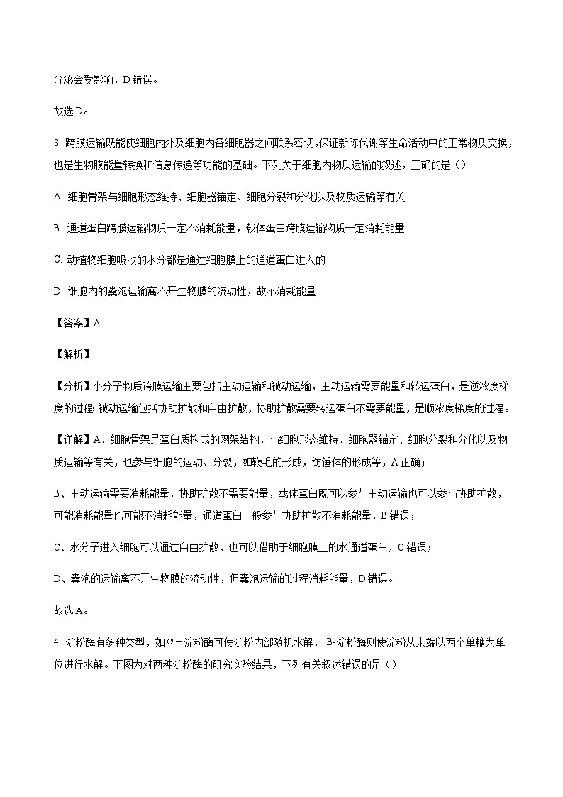 生物答案第3页