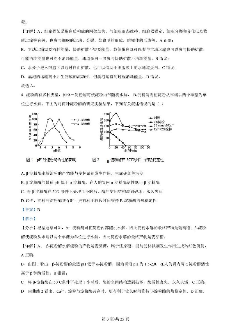 生物答案第3页
