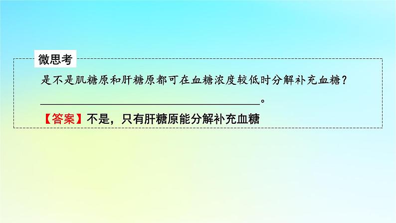 新教材2024版高中生物第3章体液调节第2节激素调节的过程课件新人教版选择性必修108
