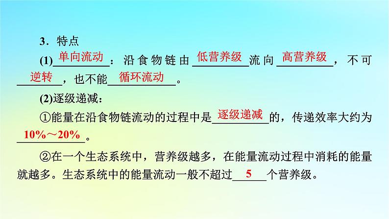 新教材2024版高中生物第3章生态系统及其稳定性第2节生态系统的能量流动课件新人教版选择性必修2第8页