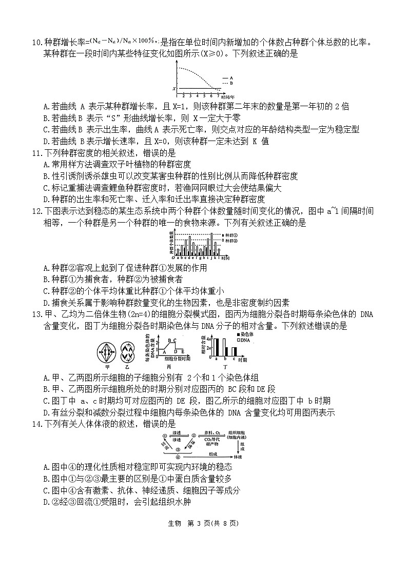 辽宁省名校联盟2023-2024学年高二上学期12月月考生物试题(Word版附解析)第3页