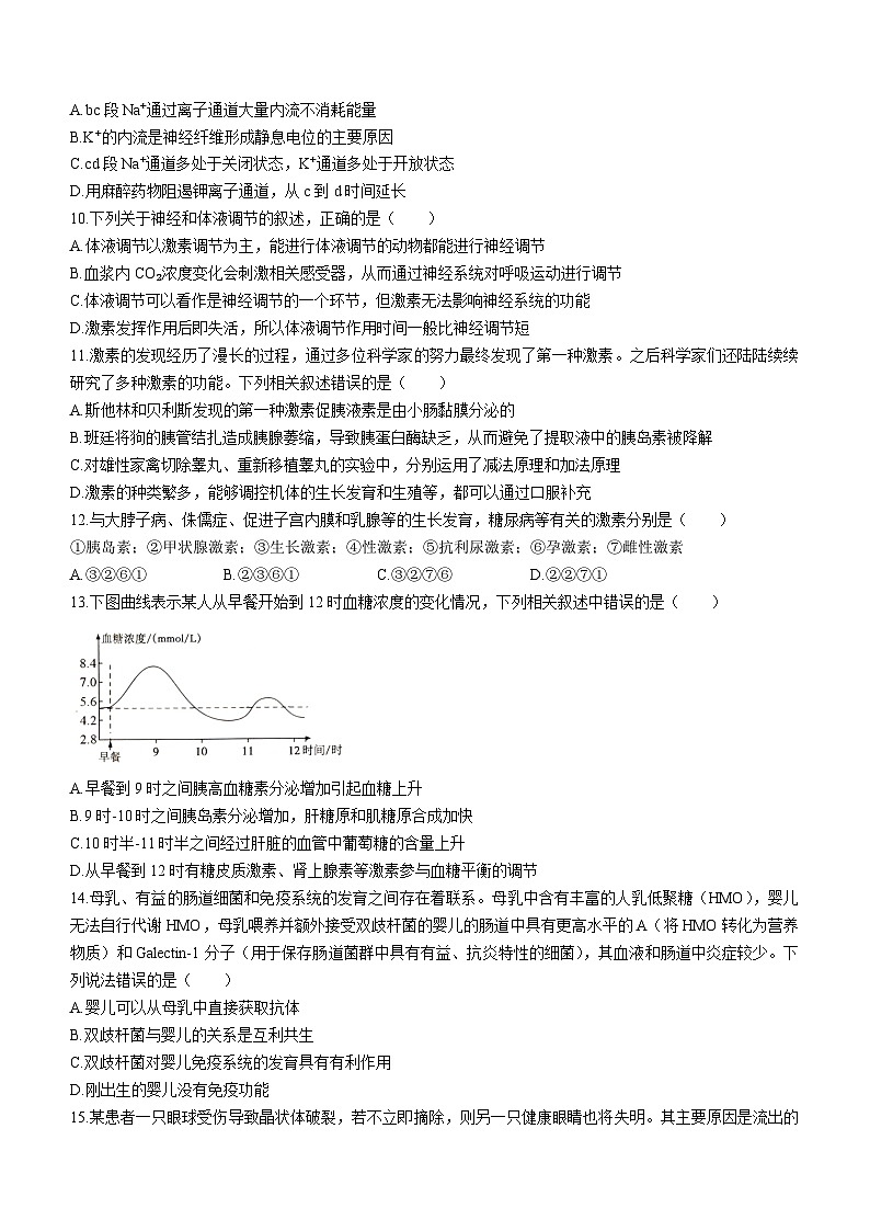 2024自治区拉萨高二上学期期末联考试题生物无答案03