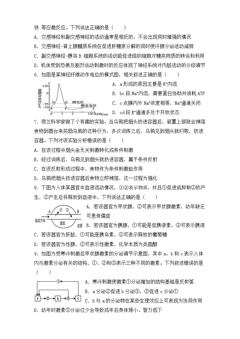 四川省南充市嘉陵第一中学2023-2024学年高二上学第三次月考生物试题(Word版附答案)第2页
