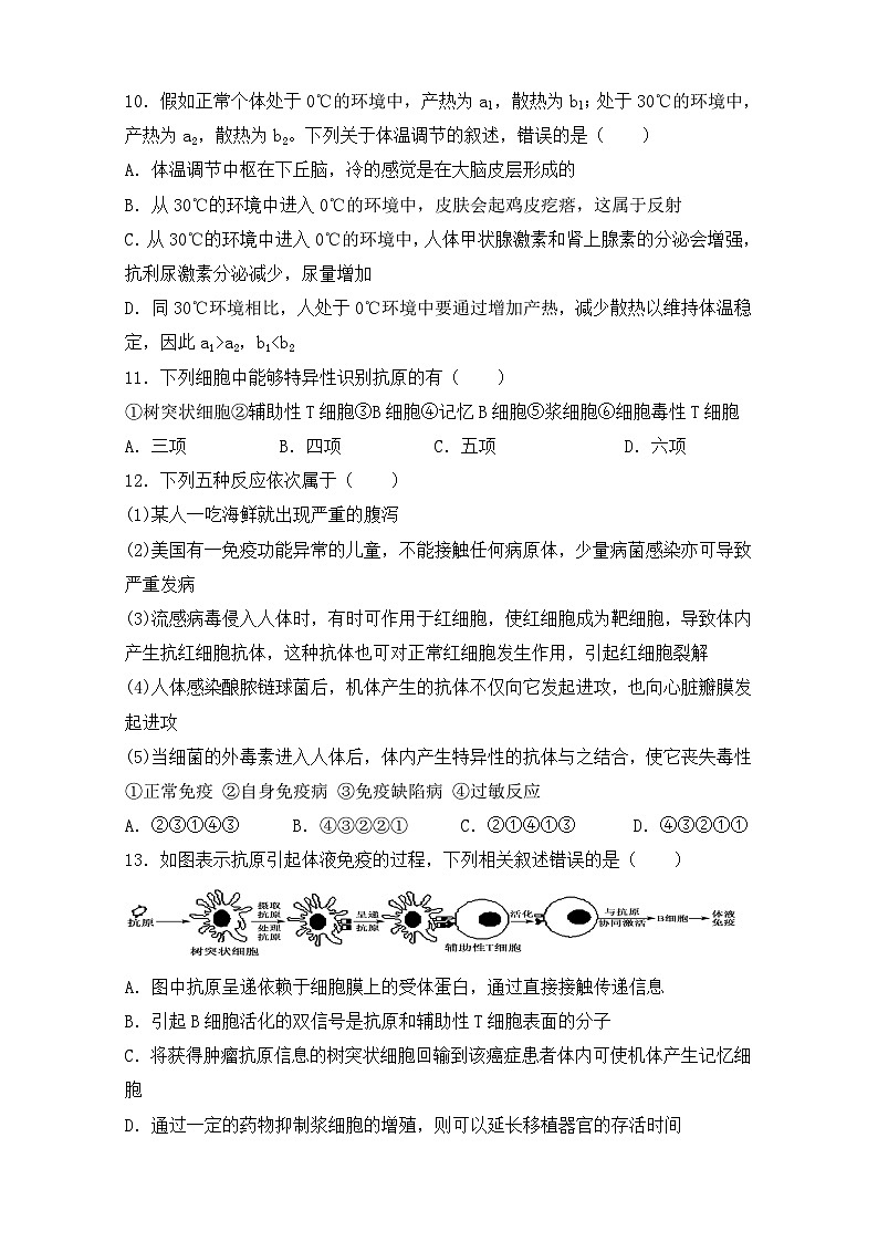 四川省南充市嘉陵第一中学2023-2024学年高二上学第三次月考生物试题(Word版附答案)第3页