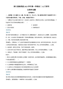 浙江省强基联盟2023-2024学年高二上学期12月联考生物试题（Word版附解析）