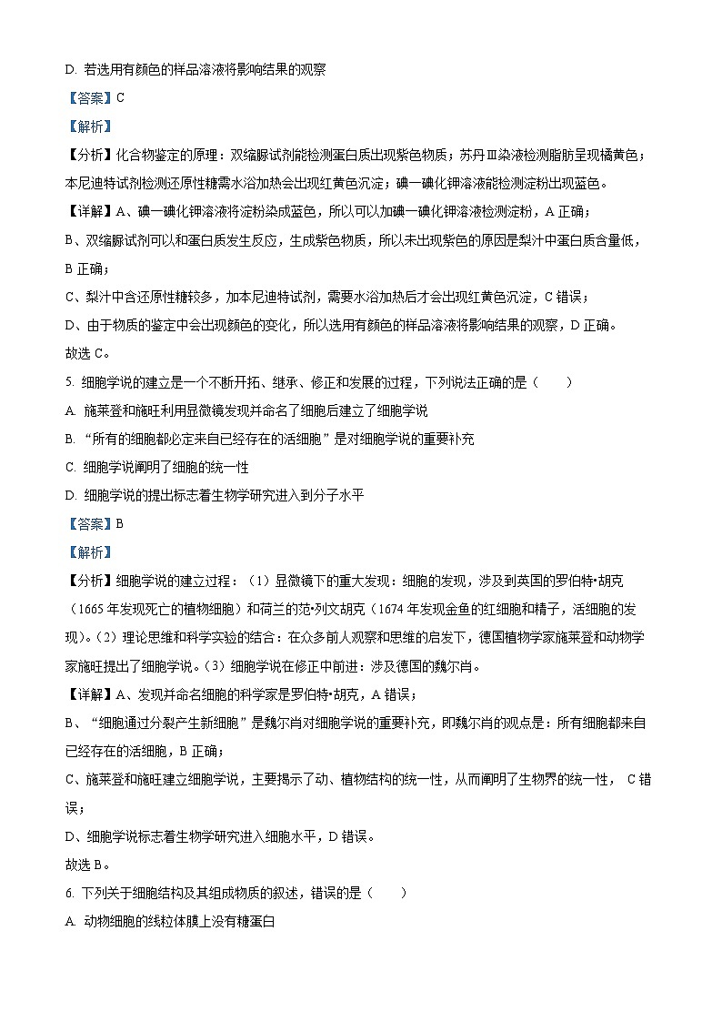 浙江省浙南名校联盟2023-2024学年高一12月联考生物试题(Word版附解析)第3页