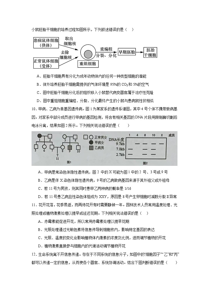2024届湖北省松滋市第一中学高三迎荆州一检生物模拟试卷(3)03