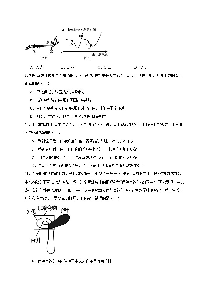 四川省广安市育才学校2023-2024学年高二上学期12月月考生物试题03