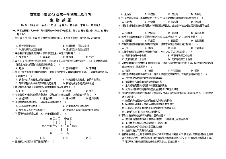 2024南充高级中学高一上学期12月月考试题生物含答案01
