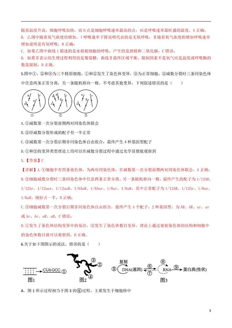黄金卷08(解析版)第3页