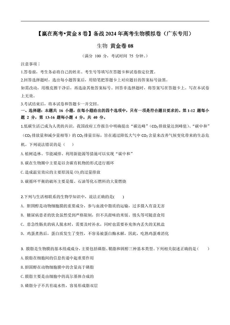 黄金卷08(考试版)第1页