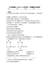 辽宁省抚顺市一中2022-2023学年高一上学期期末生物试卷(含答案)