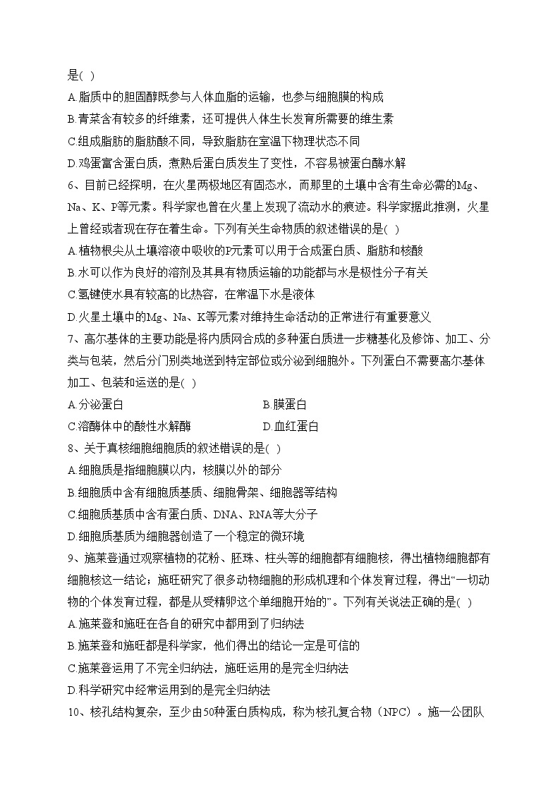 重庆市长寿中学校等七校2023-2024学年高一上学期半期联考生物试卷(含答案)02