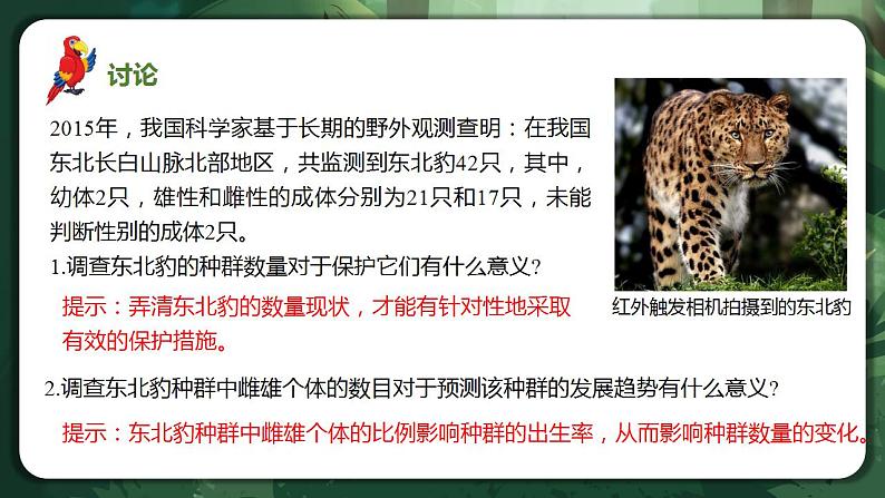 【名师特供】1.1《 种群的数量特征》 课件第2页