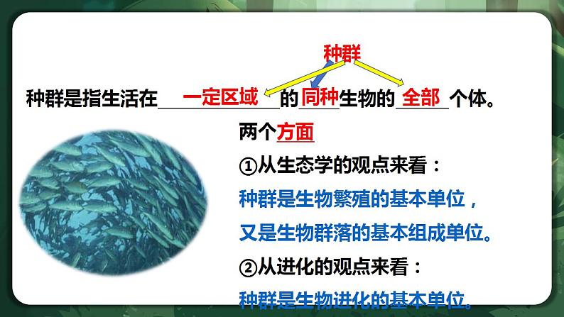 【名师特供】1.1《 种群的数量特征》 课件第5页