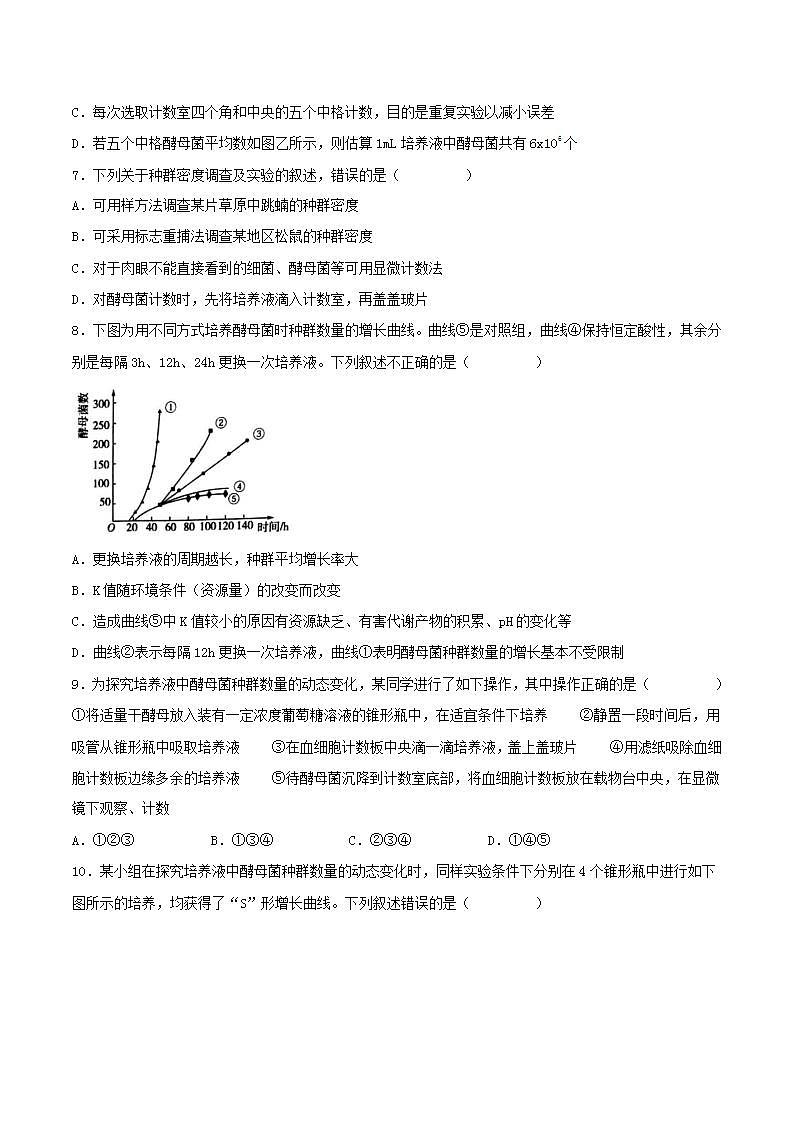 【名师特供】1.2.2 《培养液中酵母菌种群数量的变化》 课件+练习(原卷+解析卷)03
