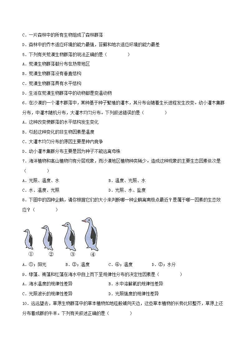 【名师特供】2.2 《群落的主要类型》练习(原卷版)第2页
