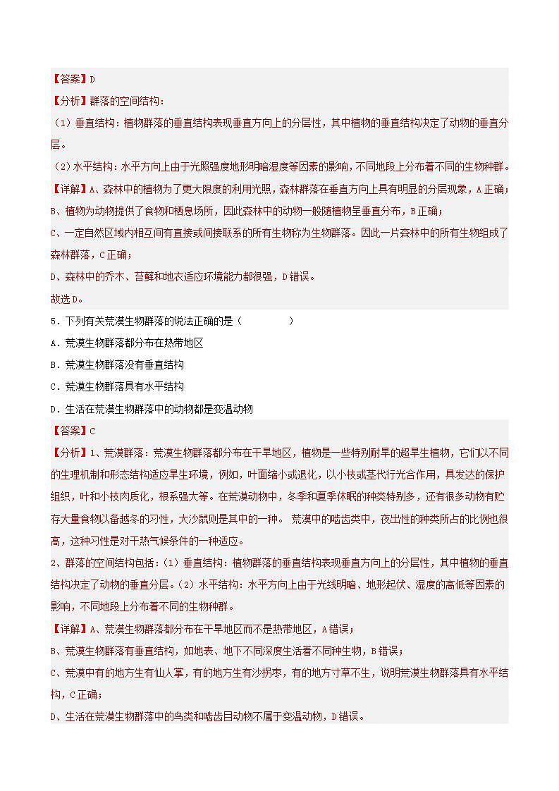 【名师特供】2.2 《群落的主要类型》练习(解析版)第3页