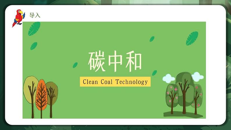 【名师特供】3.3.1《生态系统的物质循环(第1课时) 课件+练习(原卷+解析卷)02