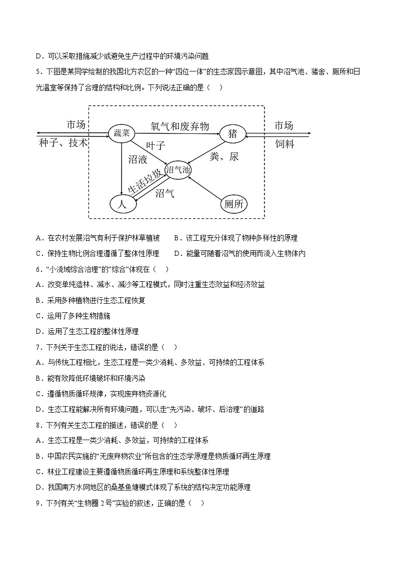 【名师特供】4.3.2《生态工程的的实例和发展前景(第2课时)》 课件+练习(原卷+解析卷)02