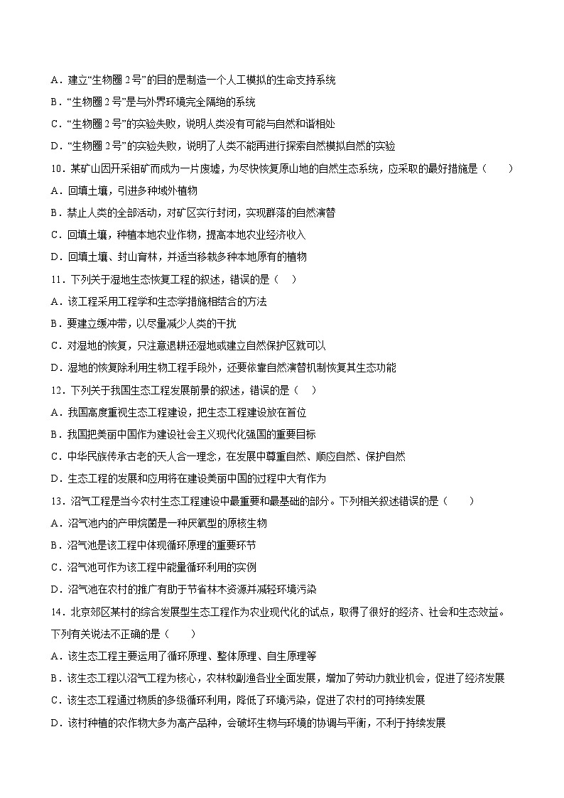 【名师特供】4.3.2《生态工程的的实例和发展前景(第2课时)》 课件+练习(原卷+解析卷)03