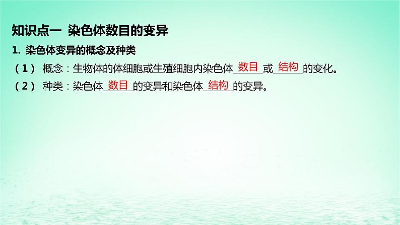 江苏专版2023_2024学年新教材高中生物第5章基因突变及其他变异第2节染色体变异第1课时染色体的数目变异及其应用课件新人教版必修2第5页