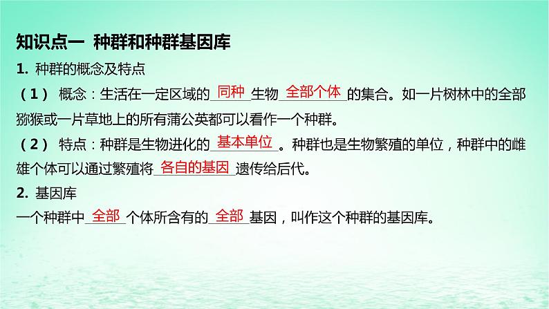 江苏专版2023_2024学年新教材高中生物第6章生物的进化第3节种群基因组成的变化与物种的形成第1课时种群基因组成的变化及探究抗生素对细菌的选择作用课件新人教版必修2第5页