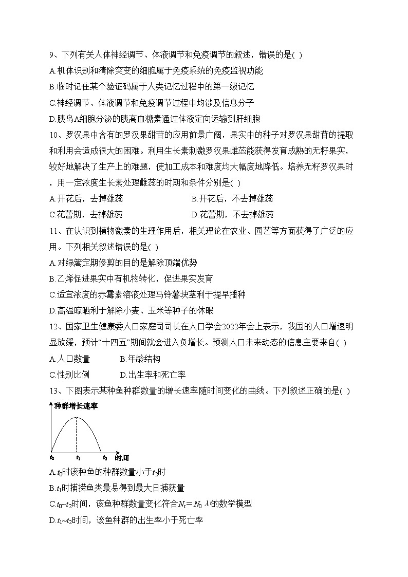河北省张家口市2022-2023学年高二上学期期末考试生物试卷(含答案)第3页