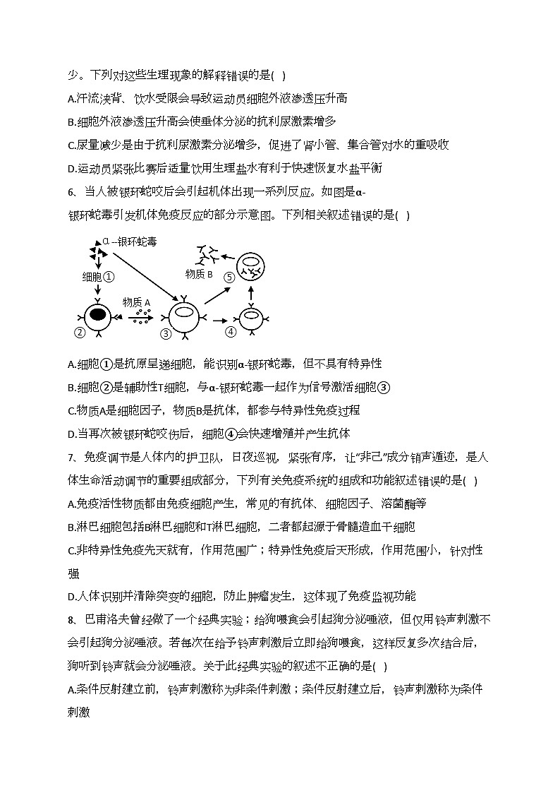 辽宁省丹东市2022-2023学年高二上学期期末教学质量监测生物试卷(含答案)第2页