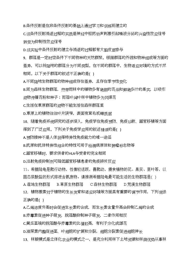 辽宁省丹东市2022-2023学年高二上学期期末教学质量监测生物试卷(含答案)第3页