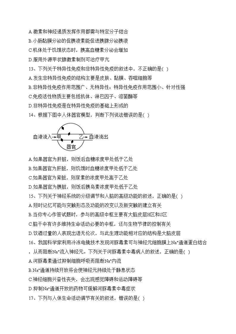 四川省资阳中学2022-2023学年高二上学期期末生物试卷(含答案)第3页