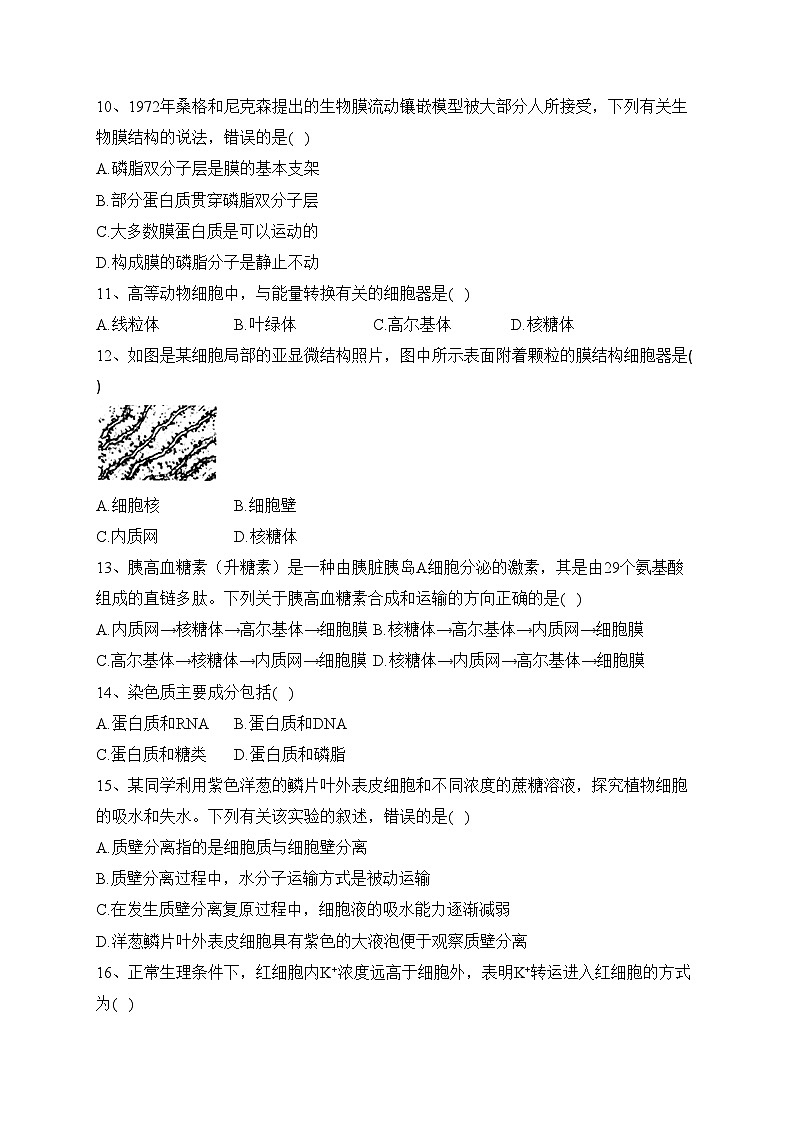 天津市2022-2023学年高一上学期期末生物试卷(含答案)第2页
