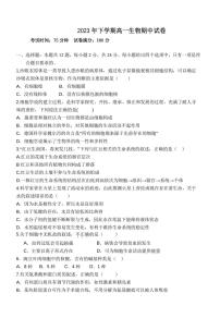 湖南省新邵县第二中学2023-2024学年高一上学期期中生物试卷